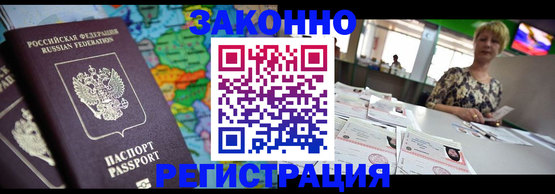 прописка в квартире в Салехарде