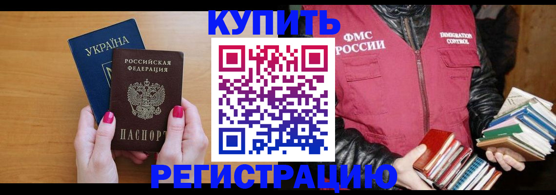 временная регистрация собственник в Салехарде