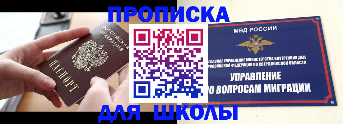 прописка законно в Салехарде