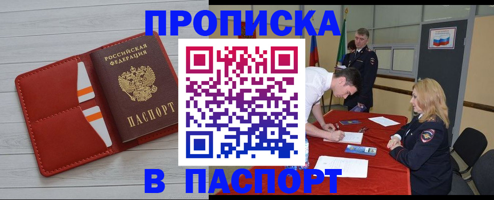 прописка гарантия в Салехарде