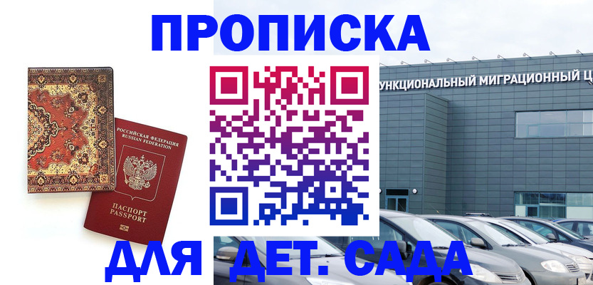 прописка для работы в Салехарде