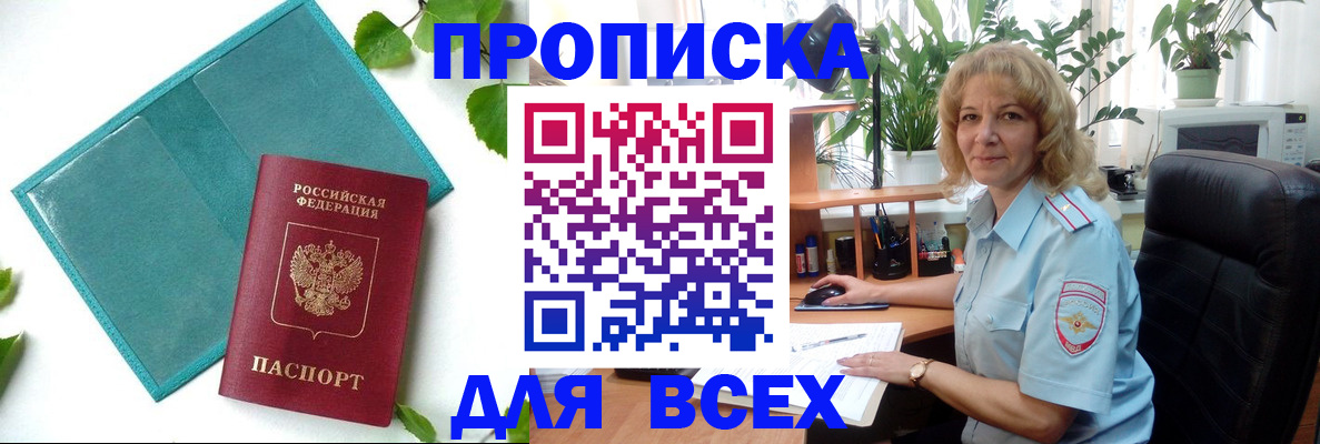 прописка штамп в Салехарде